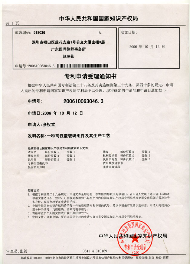 專利申請受理通知書1-1