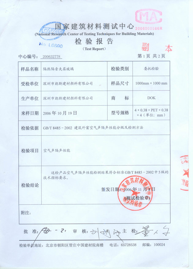 深圳隔音窗隔音玻璃--檢測報告2