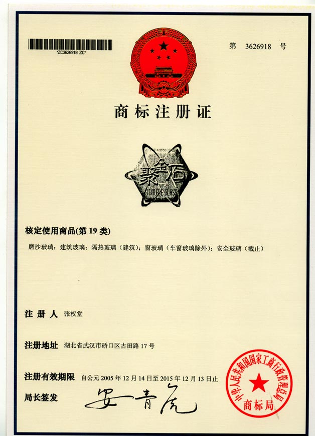 商標注冊證1